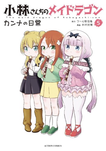 MISS KOBAYASHIS DRAGON MAID KANNA DAILY LIFE GN VOL 05 (9781642751062)