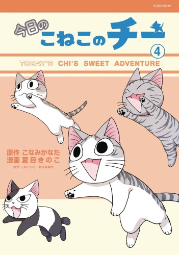 CHI SWEET ADVENTURES GN VOL 04 (9781947194755)
