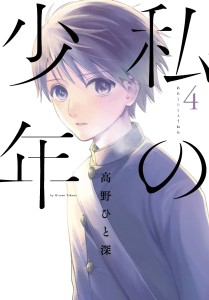 MY BOY GN VOL 04