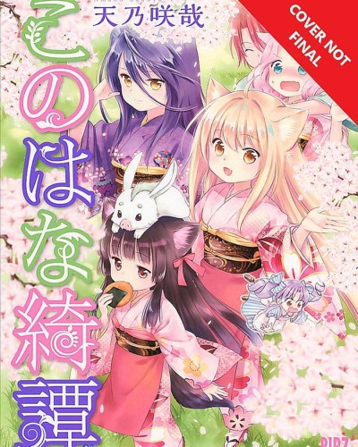 KONOHANA KITAN MANGA GN VOL 05 (9781427860248)