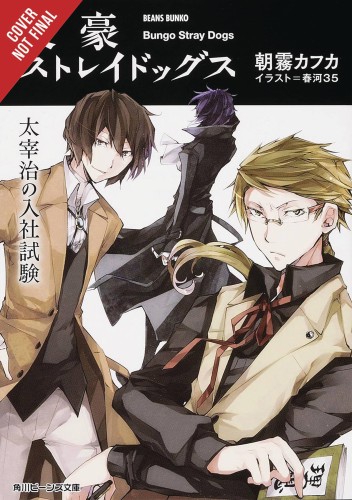 BUNGO STRAY DOGS OSAMU DAZAIS EXAM NOVEL SC VOL 01 (9781975303228)