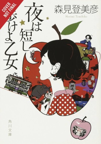 NIGHT IS SHORT WALK ON GIRL NOVEL HC (9781975383312)