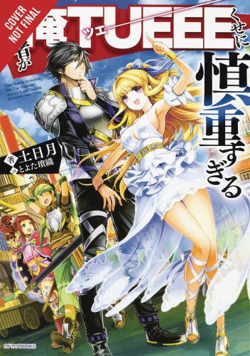 HERO OVERPOWERED BUT OVERLY CAUTIOUS NOVEL SC VOL 01 (9781975356880)