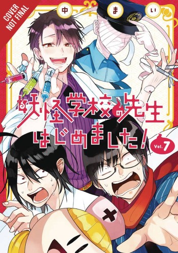 TERRIFIED TEACHER AT GHOUL SCHOOL GN VOL 07 (9781975330446)
