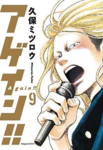 AGAIN GN VOL 09