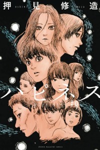 HAPPINESS GN VOL 09