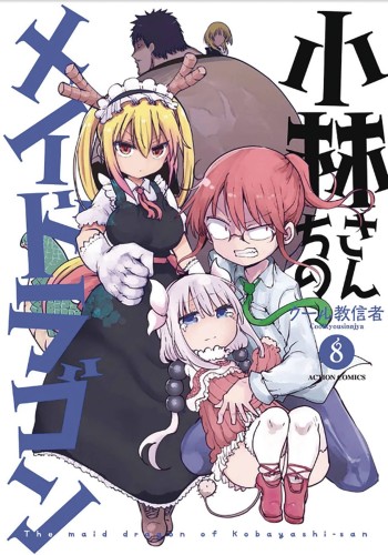MISS KOBAYASHIS DRAGON MAID GN VOL 08 (9781626929944)