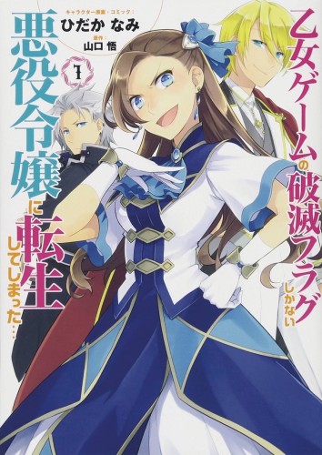 MY NEXT LIFE AS A VILLAINESS GN VOL 01 (9781642753295)
