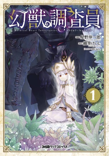 MYTHICAL BEAST INVESTIGATOR GN VOL 01 (9781642750539)