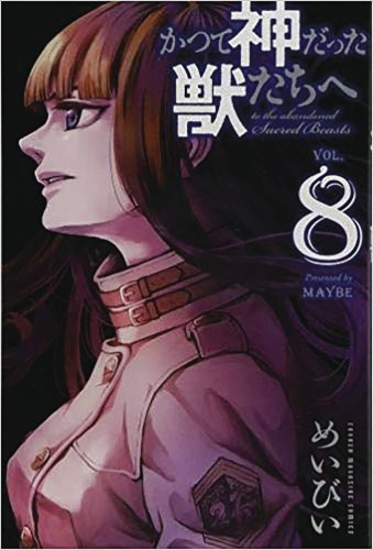 ABANDONED SACRED BEASTS GN VOL 08 (9781947194625)