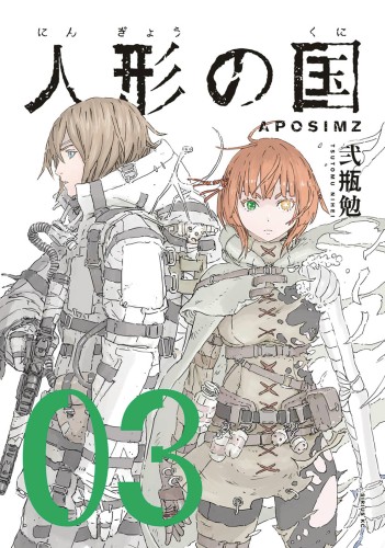APOSIMZ GN VOL 03 (9781947194816)