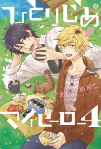 HITORIJIME MY HERO GN VOL 04