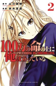 IM STANDING ON MILLION LIVES GN VOL 02