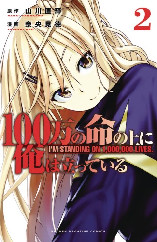 IM STANDING ON MILLION LIVES GN VOL 02 (9781632368225)