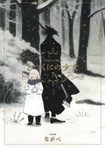 GIRL FROM OTHER SIDE SIUIL RUN GN VOL 07
