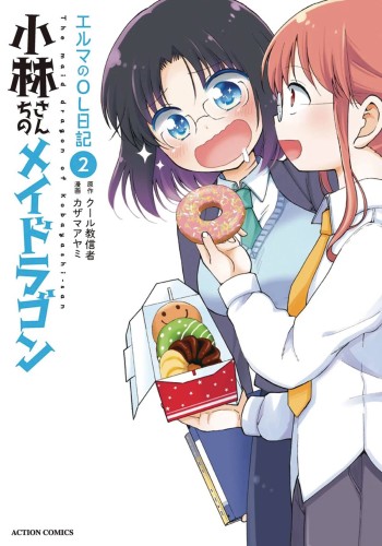 MISS KOBAYASHIS DRAGON MAID ELMA DIARY GN VOL 02 (9781642751437)