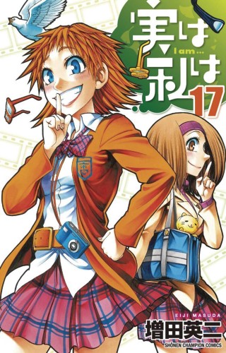 MY MONSTER SECRET GN VOL 17 (9781642751208)