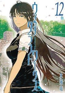 WITCHCRAFT WORKS GN VOL 12