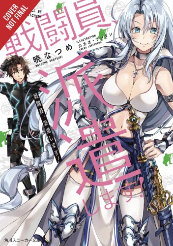 COMBATANTS WILL BE DISPATCHED LIGHT NOVEL SC VOL 01 (9781975385583)