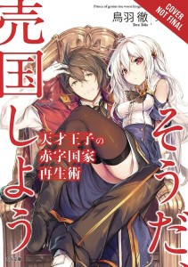 GENIUS PRINCE RAISING NATION DEBT TREASON NOVEL SC VOL 01