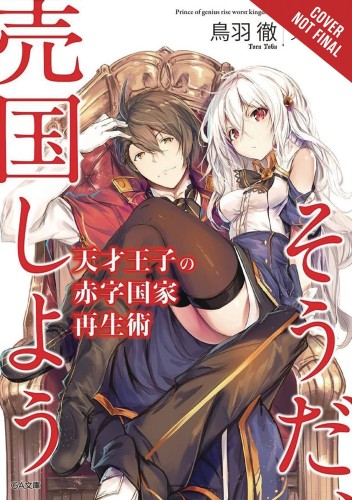 GENIUS PRINCE RAISING NATION DEBT TREASON NOVEL SC VOL 01 (9781975385194)