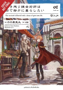 ALCHEMIST SURVIVED DREAMS QUIET CITY LIFE NOVEL SC VOL 01
