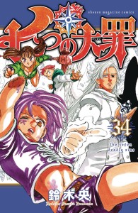 SEVEN DEADLY SINS GN VOL 34