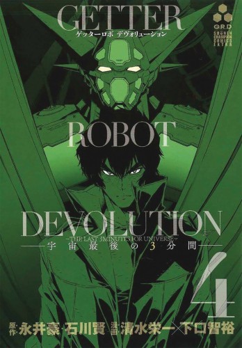 GETTER ROBO DEVOLUTION GN VOL 04 (9781642756975)