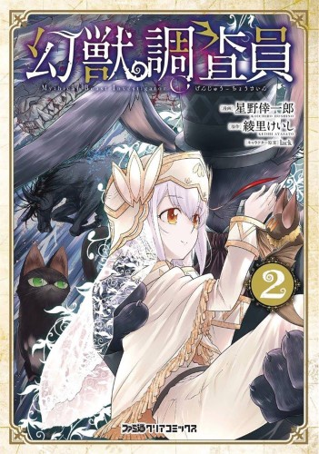 MYTHICAL BEAST INVESTIGATOR GN VOL 02 (9781642757170)
