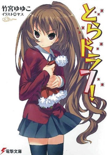 TORADORA LIGHT NOVEL 07 (9781642757071)