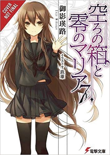 EMPTY BOX & ZEROTH MARIA LIGHT NOVEL SC VOL 07 (9780316561211)