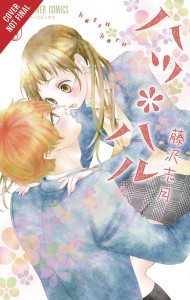 HATSU HARU GN VOL 09