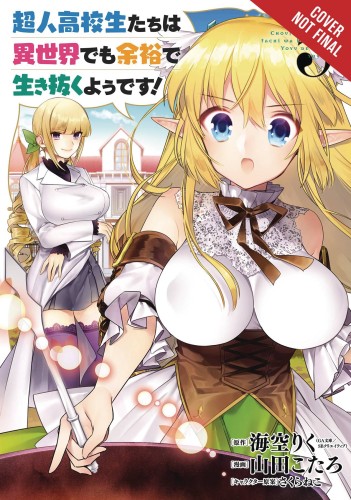 HIGH SCHOOL PRODIGIES HAVE IT EASY ANOTHER WORLD GN VOL 05 (9781975384876)