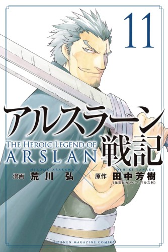 HEROIC LEGEND OF ARSLAN GN VOL 11 (9781632368560)