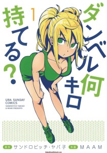HOW HEAVY ARE DUMBBELLS YOU LIFT GN VOL 01