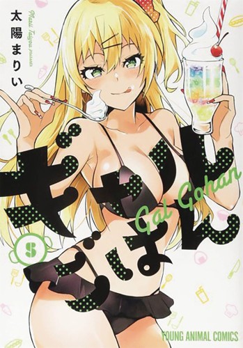GAL GOHAN GN VOL 05 (9781645058069)