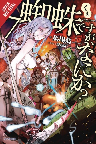SO IM SPIDER SO WHAT LIGHT NOVEL SC VOL 07 (9781975301996)