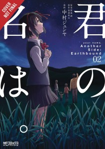 YOUR NAME ANOTHER SIDE EARTHBOUND GN VOL 02