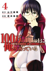 IM STANDING ON MILLION LIVES GN VOL 04