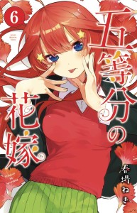 QUINTESSENTIAL QUINTUPLETS GN VOL 06