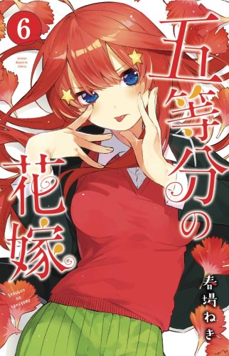 QUINTESSENTIAL QUINTUPLETS GN VOL 06 (9781632368553)