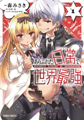 ARIFURETA I HEART ISEKAI GN VOL 01 (9781642757613)