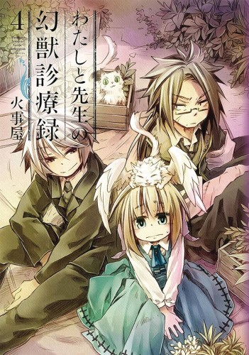 HOW TO TREAT MAGICAL BEASTS GN VOL 04 (9781642753356)