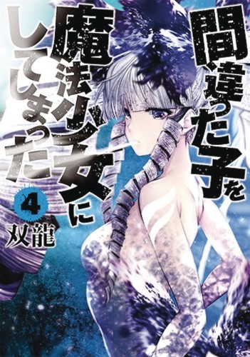 MACHIMAHO MADE WRONG PERSON MAGICAL GIRL GN VOL 04 (9781642757446)