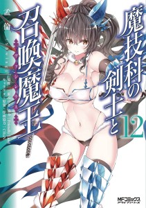 MAGIKA SWORDSMAN & SUMMONER GN VOL 12