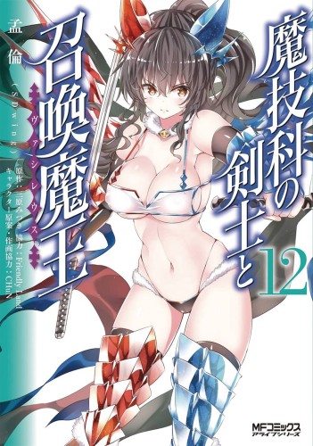 MAGIKA SWORDSMAN & SUMMONER GN VOL 12 (9781642757484)