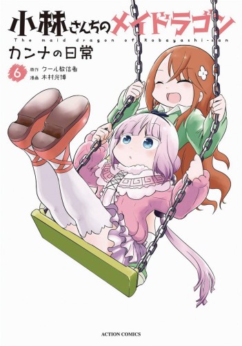 MISS KOBAYASHIS DRAGON MAID KANNA DAILY LIFE GN VOL 06 (9781642757491)