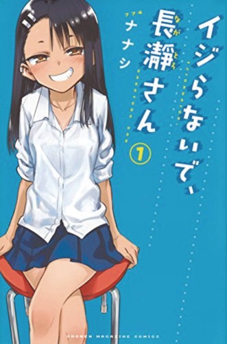 DONT TOY WITH ME MISS NAGATORO GN VOL 01 (9781947194861)