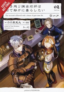 ALCHEMIST SURVIVED DREAMS QUIET CITY LIFE NOVEL SC VOL 02
