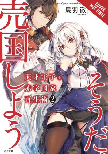GENIUS PRINCE RAISING NATION DEBT TREASON NOVEL SC VOL 02 (9781975385170)